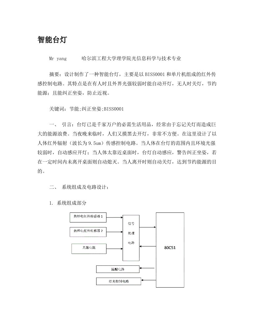 智能台灯