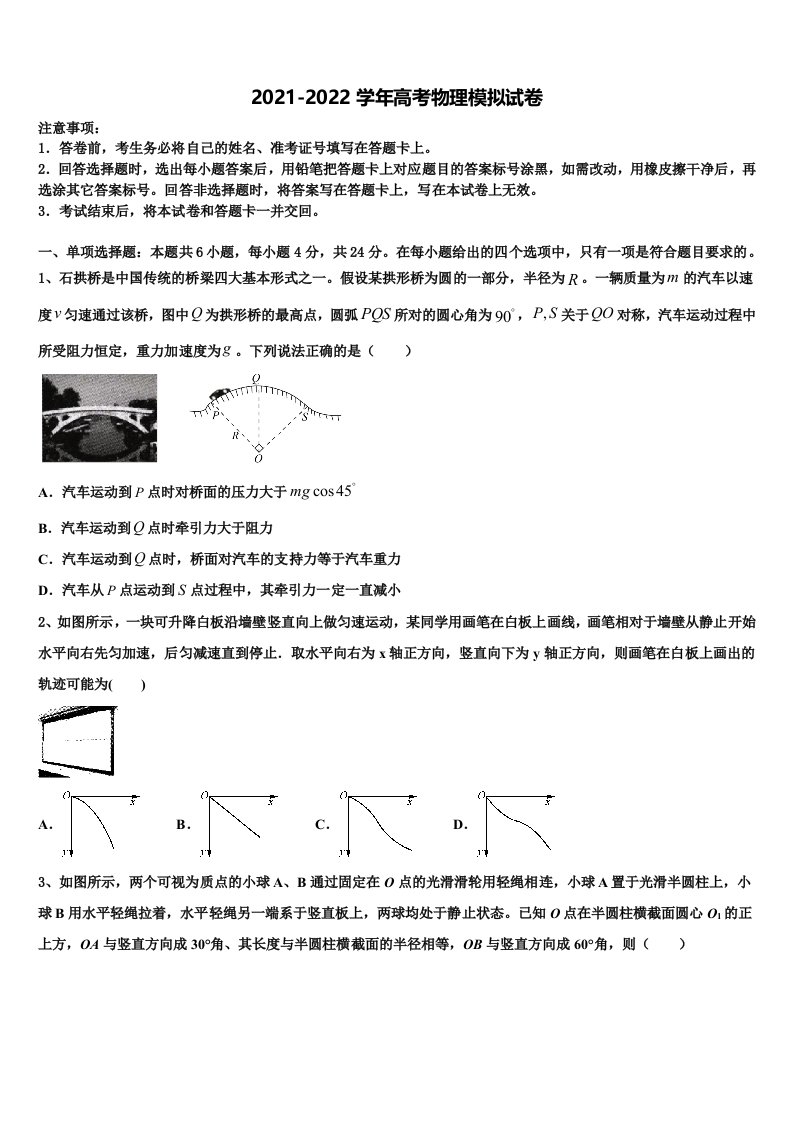 2022年河北省承德二中高三下第一次测试物理试题含解析