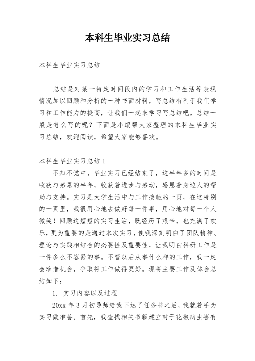 本科生毕业实习总结_15