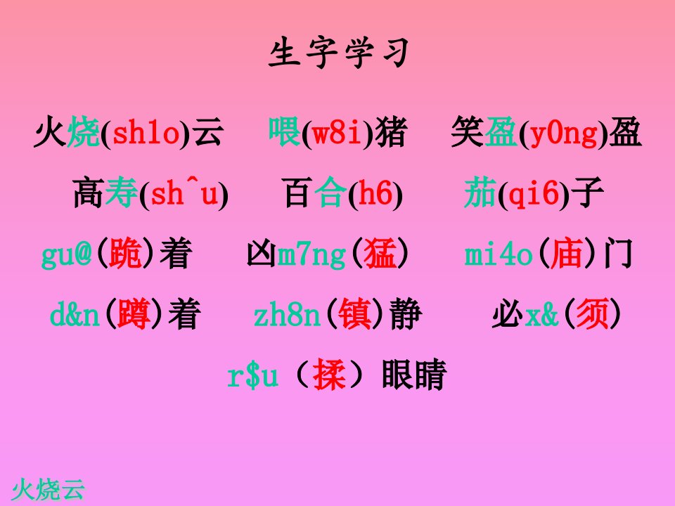 最新四年级上册火烧云语文S版幻灯片