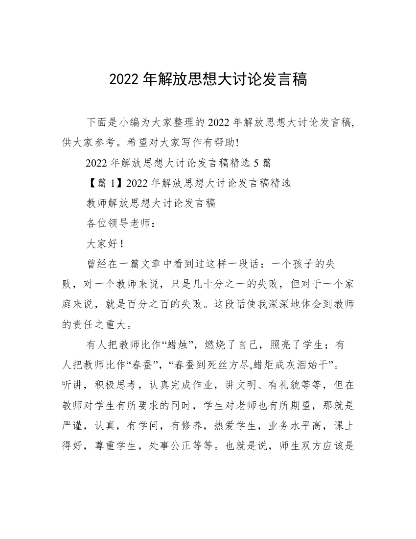 2022年解放思想大讨论发言稿