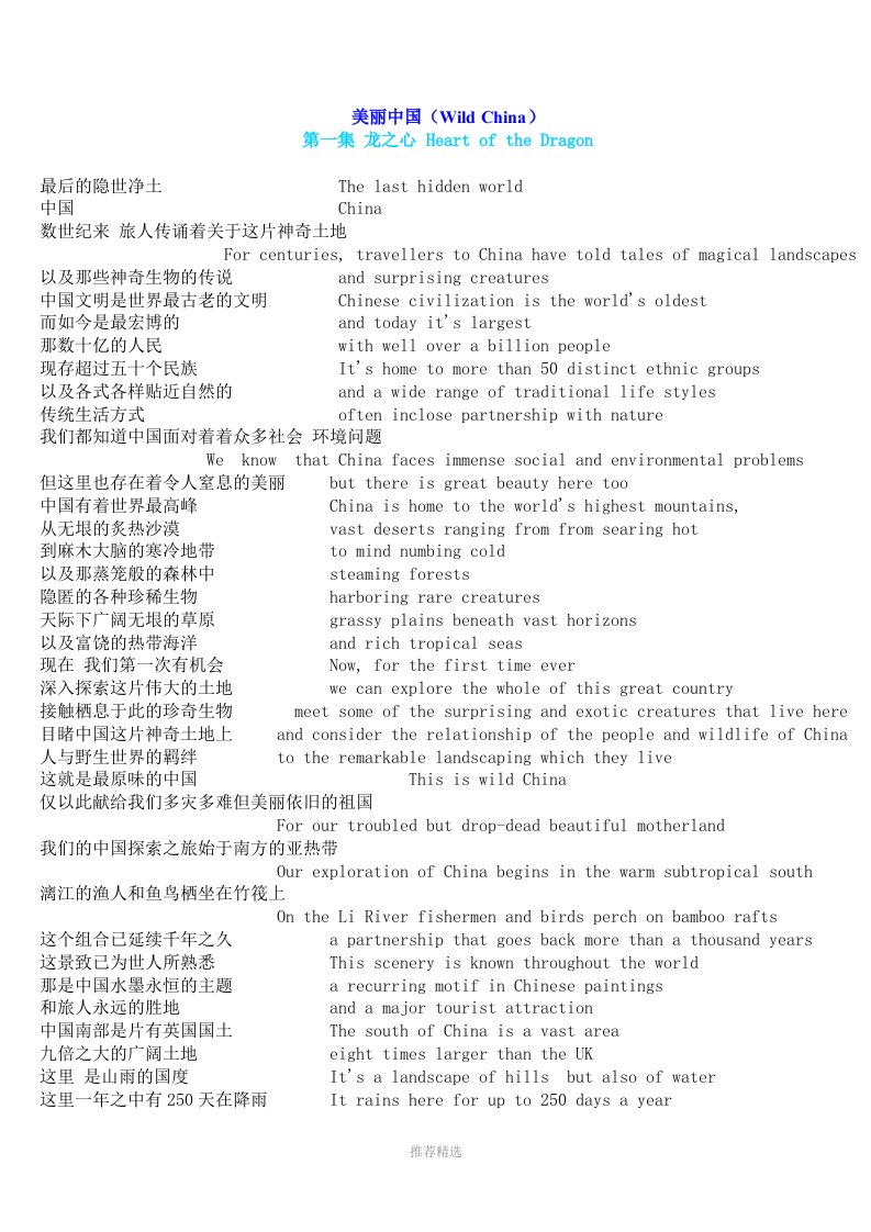 美丽中国中英文字幕word版