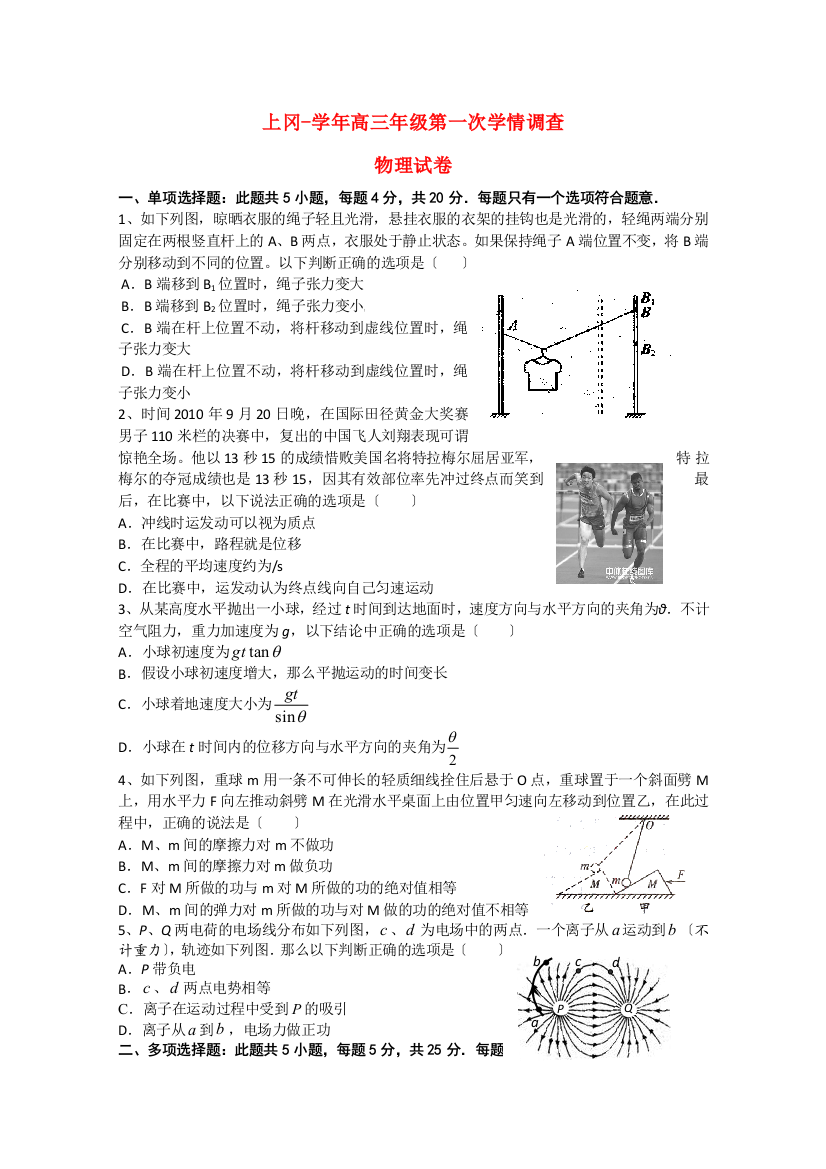 （高中物理）上冈高级高三年级第一次学情调查