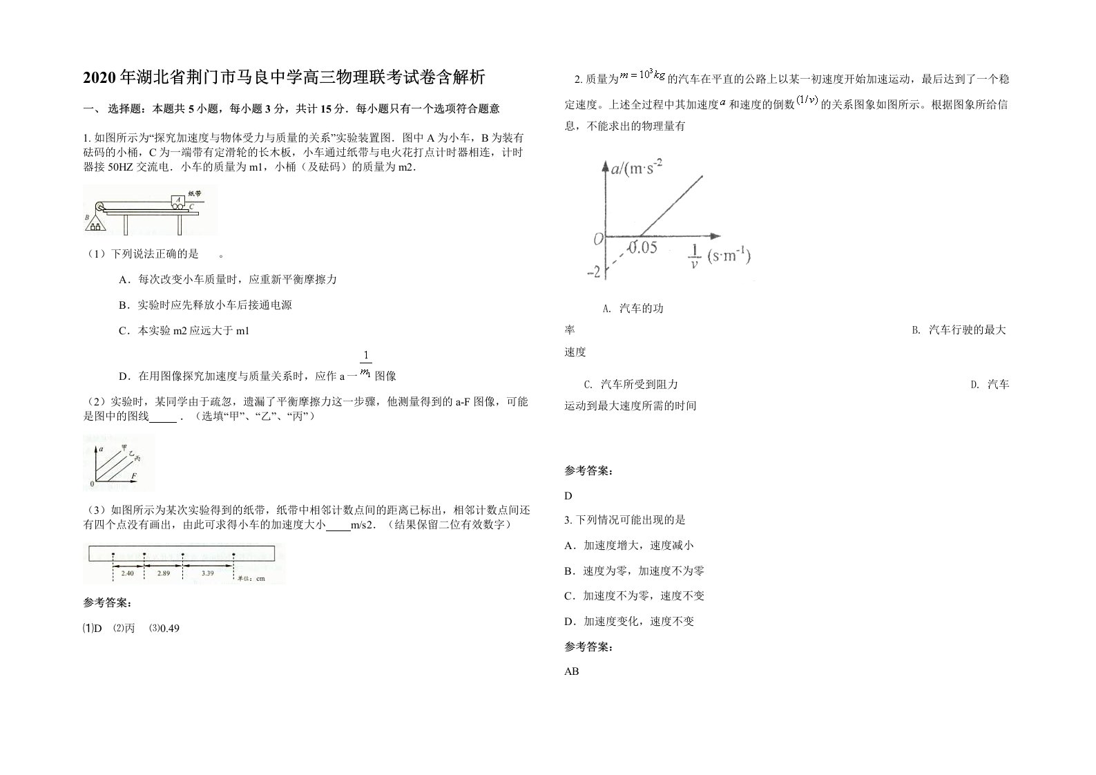 2020年湖北省荆门市马良中学高三物理联考试卷含解析