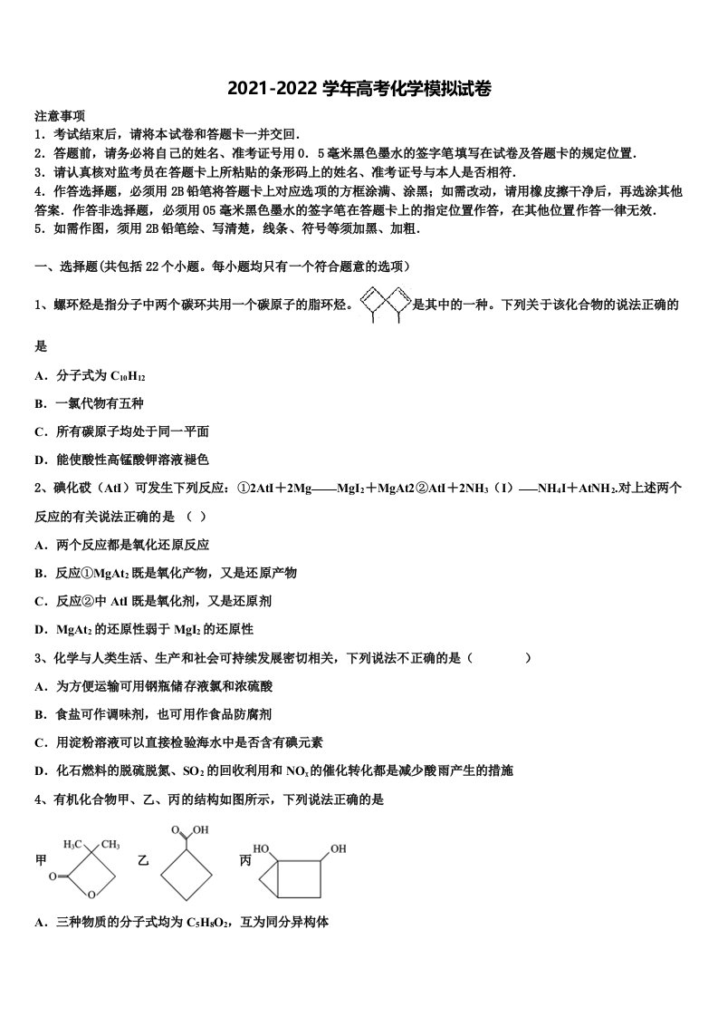 江苏省苏州市第五中学2022年高三下学期联考化学试题含解析