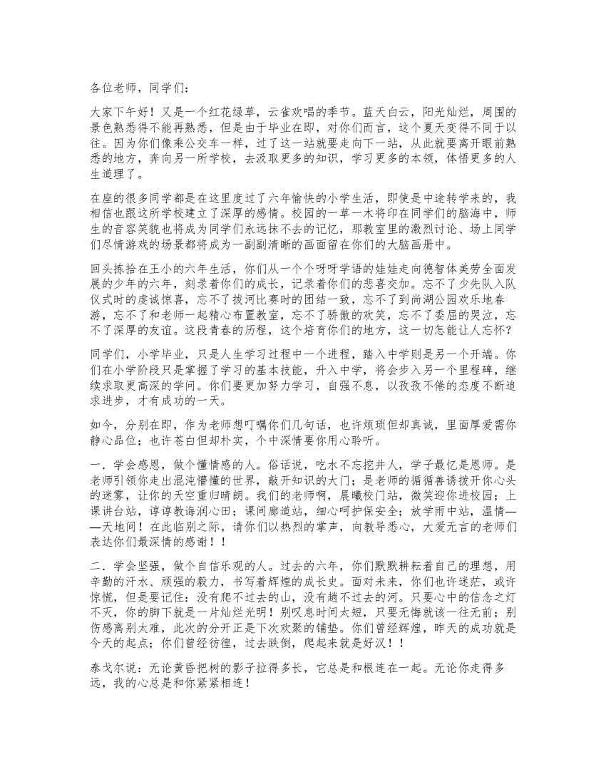 小学毕业典礼发言