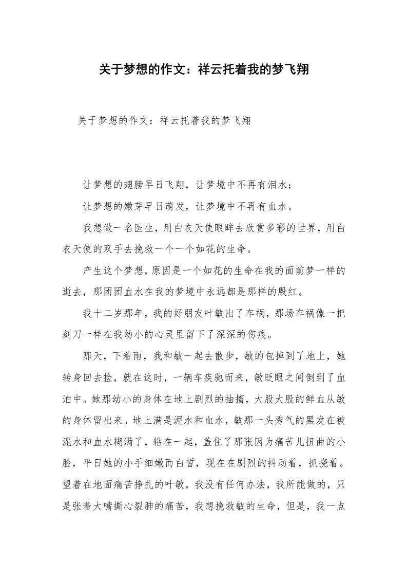 关于梦想的作文：祥云托着我的梦飞翔