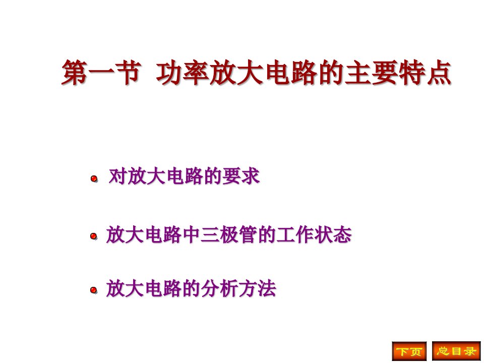 模拟电子技术基础第4章课件