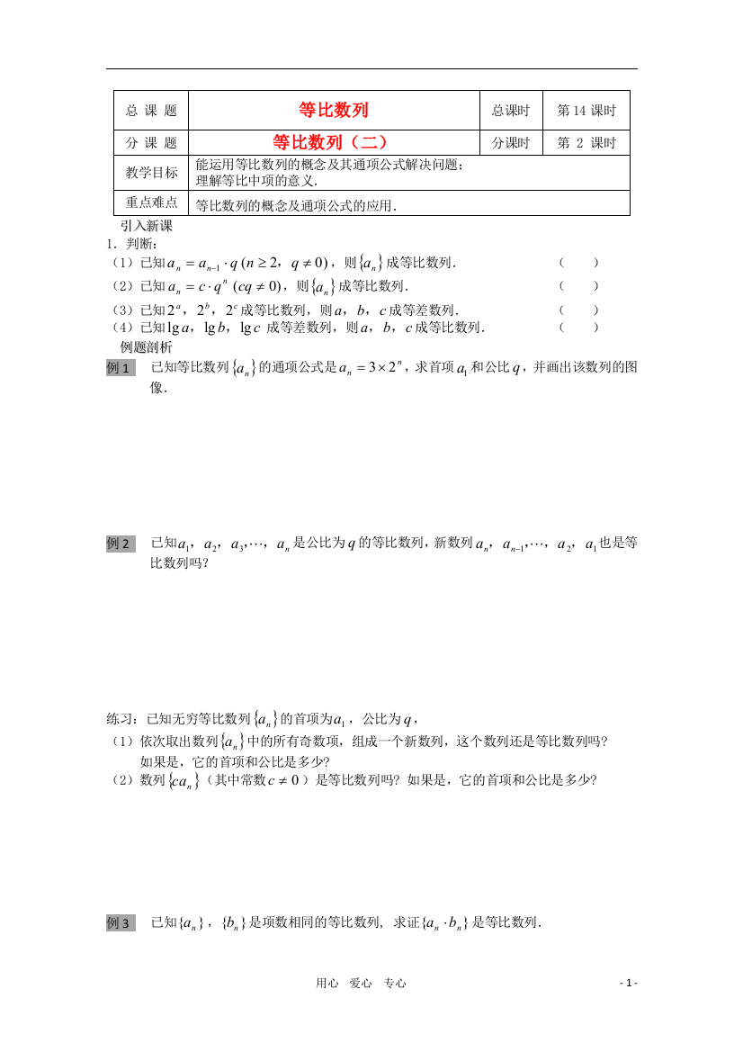 （中小学教案）江苏省溧水县第二高级中学高中数学