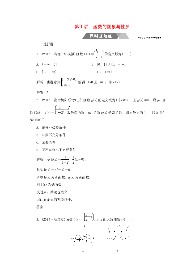 高考数学二轮复习