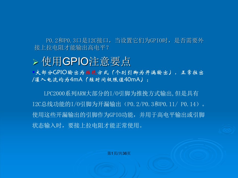 嵌入式系统基础教程复习题第周立功