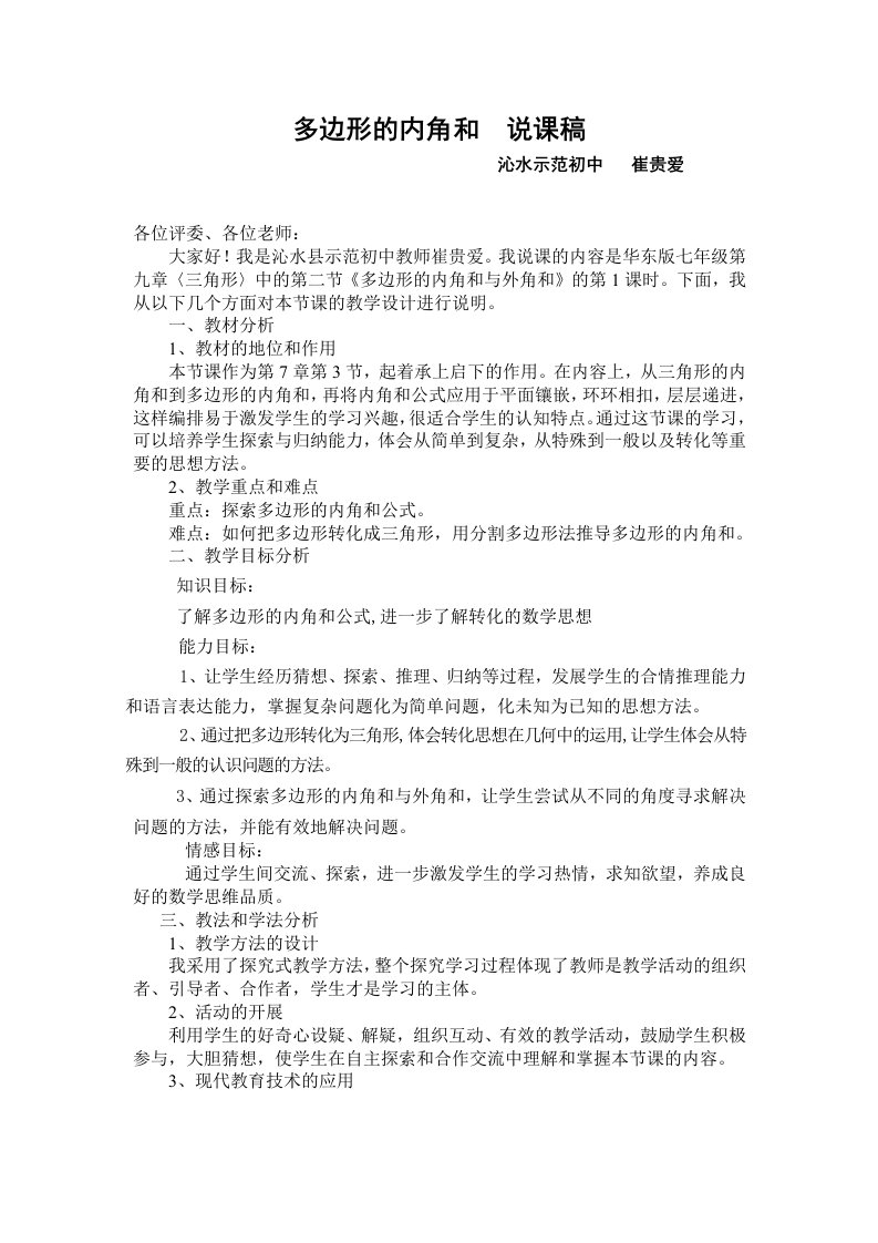 数学华东师大版七年级下册多边形的内角和说课