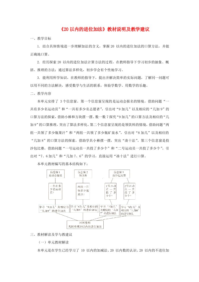 一年级数学上册七小小运动会