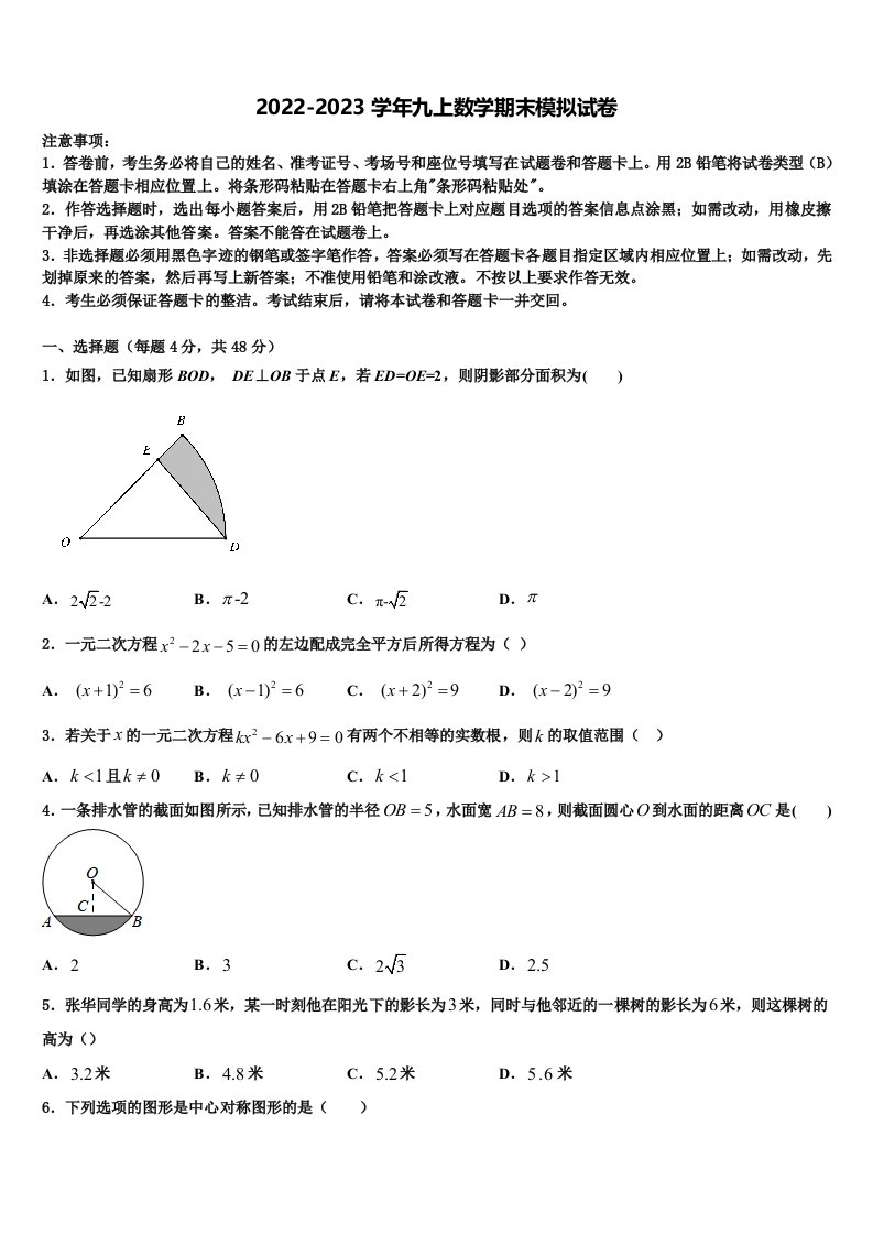 2023届江西省萍乡市芦溪县数学九年级第一学期期末调研试题含解析