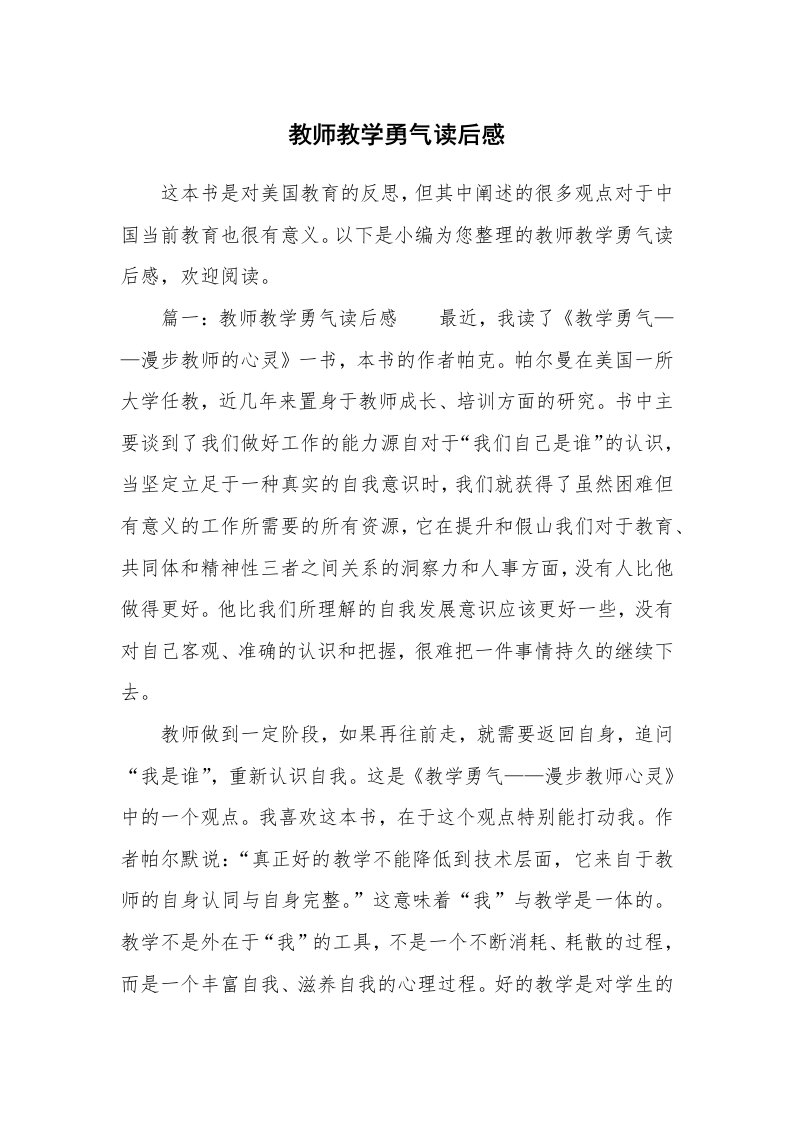 教师教学勇气读后感