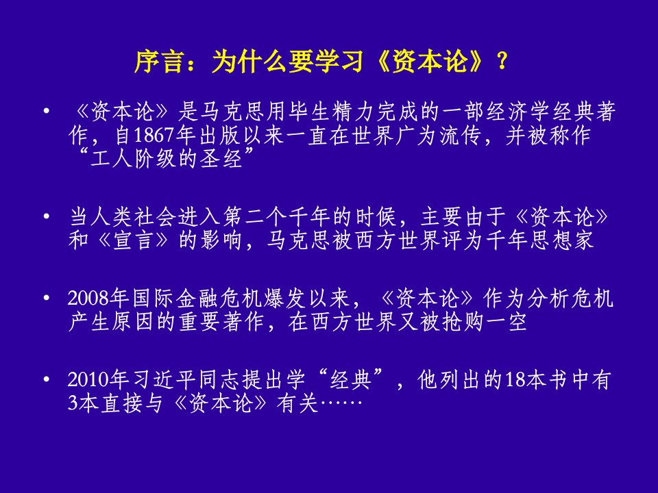 《资本论》思维导图幻灯片课件