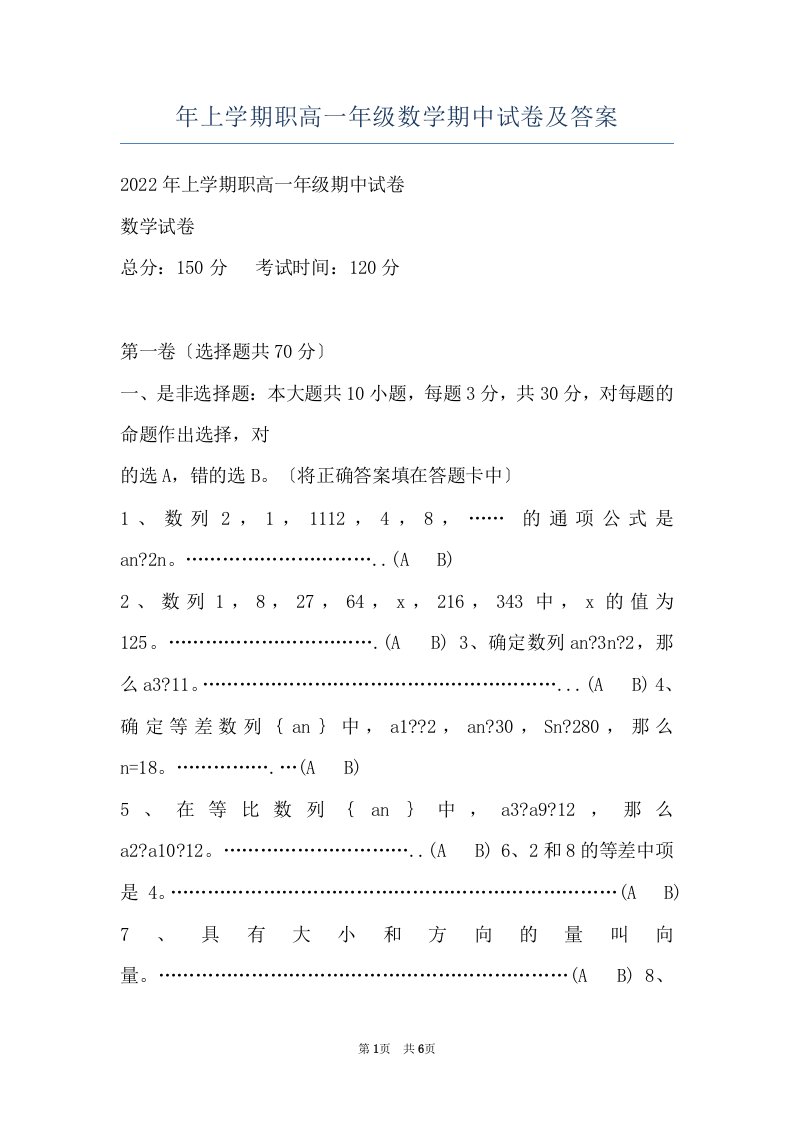 年上学期职高一年级数学期中试卷及答案