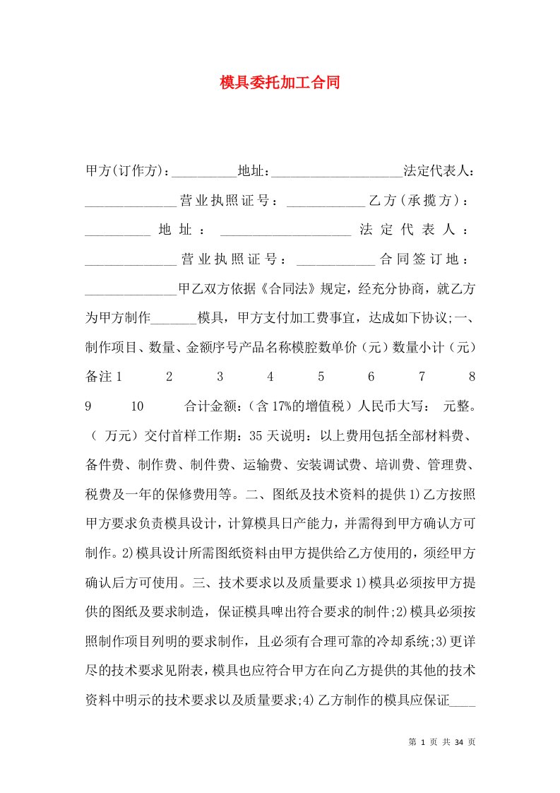 模具委托加工合同