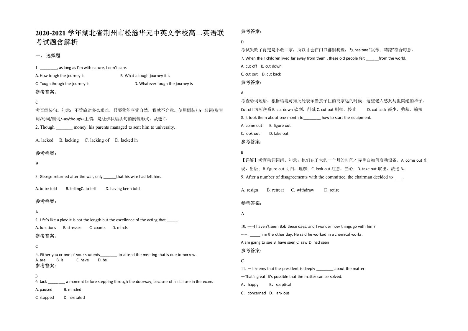 2020-2021学年湖北省荆州市松滋华元中英文学校高二英语联考试题含解析