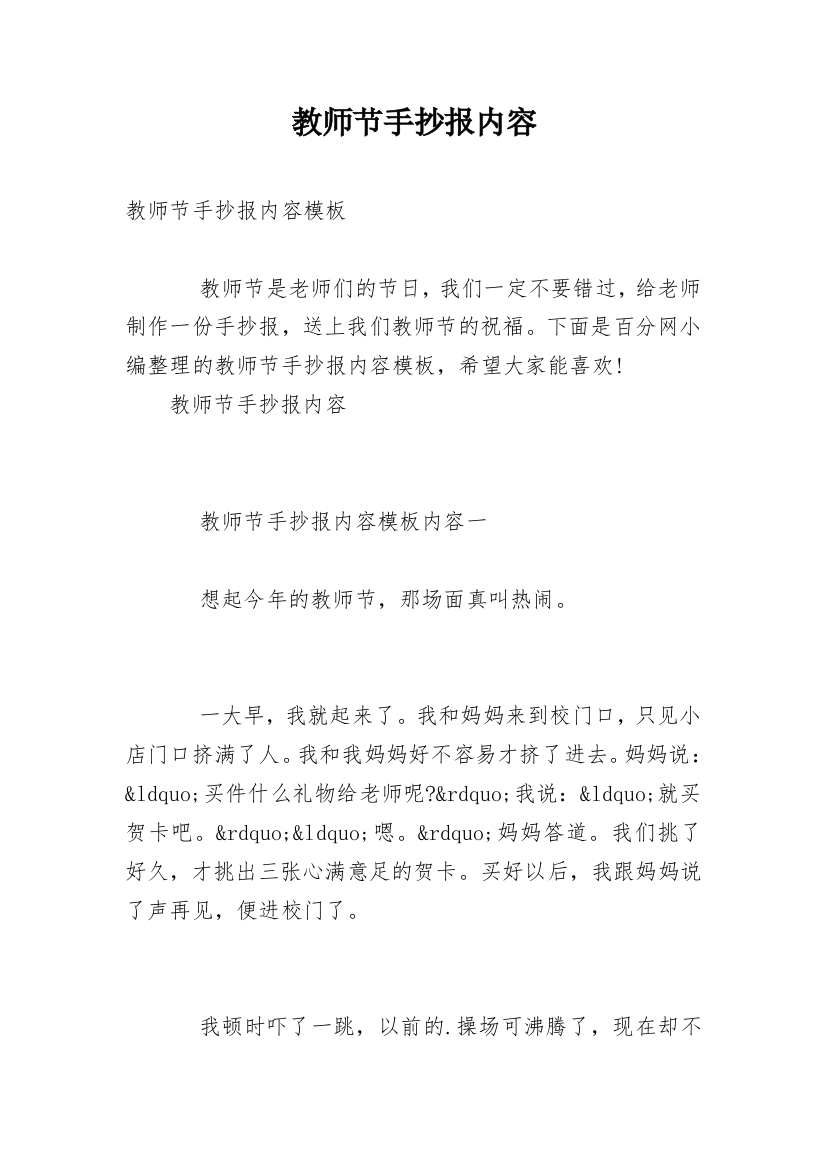 教师节手抄报内容_3