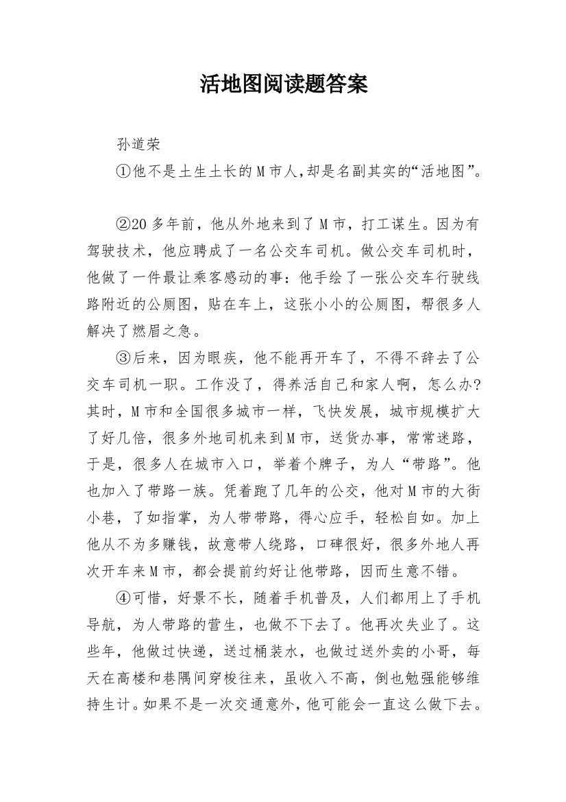 活地图阅读题答案