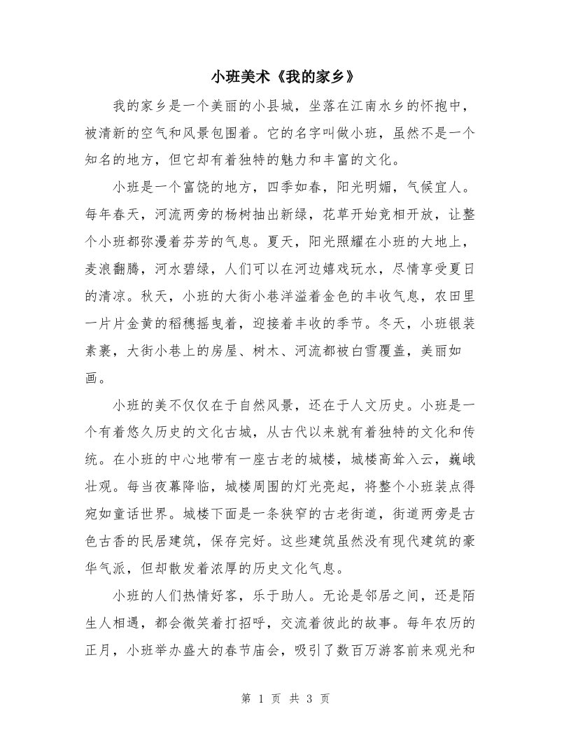 小班美术《我的家乡》