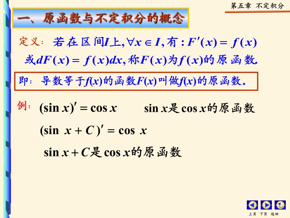 济南大学高等数学C一ch5