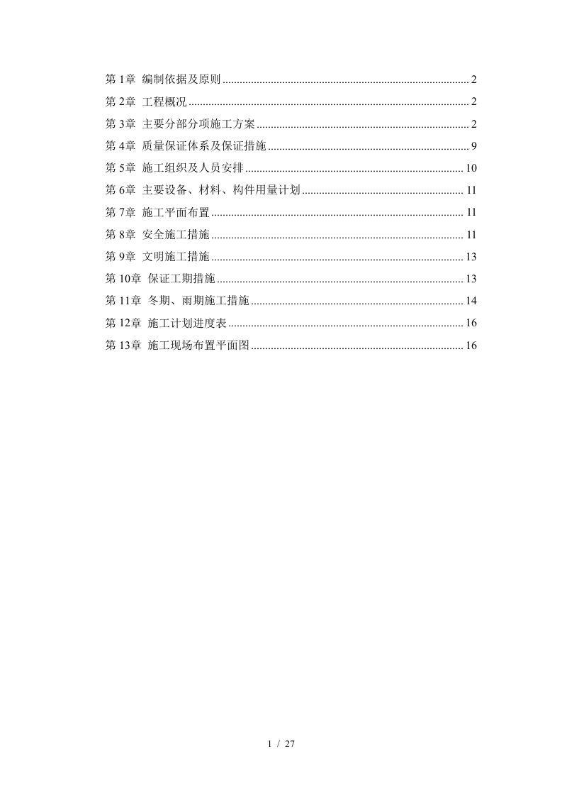 法院审判楼框架结构施工组织设计范本