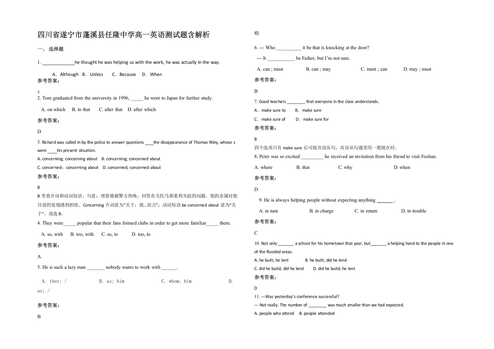 四川省遂宁市蓬溪县任隆中学高一英语测试题含解析