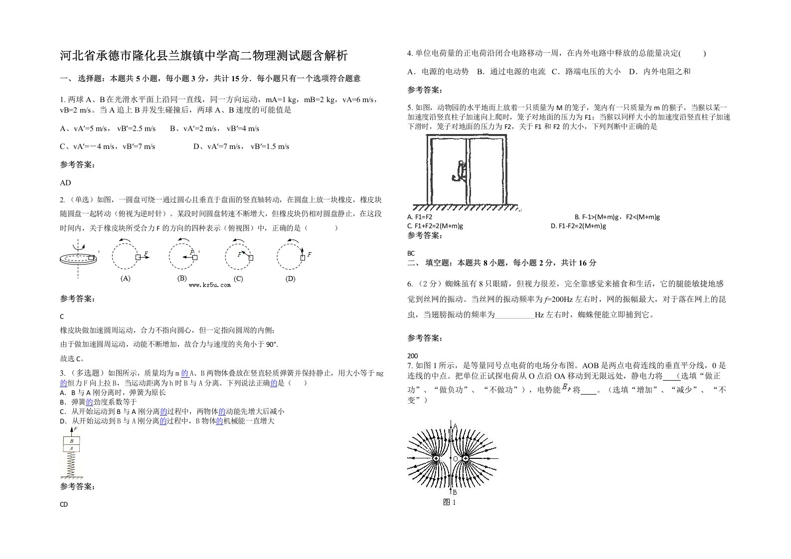 河北省承德市隆化县兰旗镇中学高二物理测试题含解析