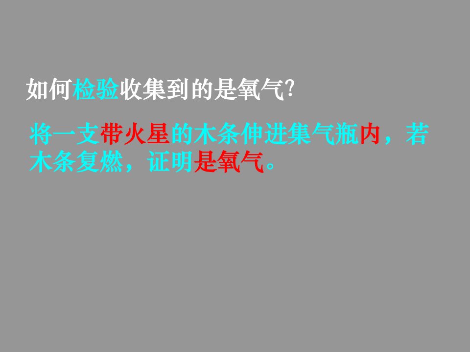 第二单元课题3制取氧气课件