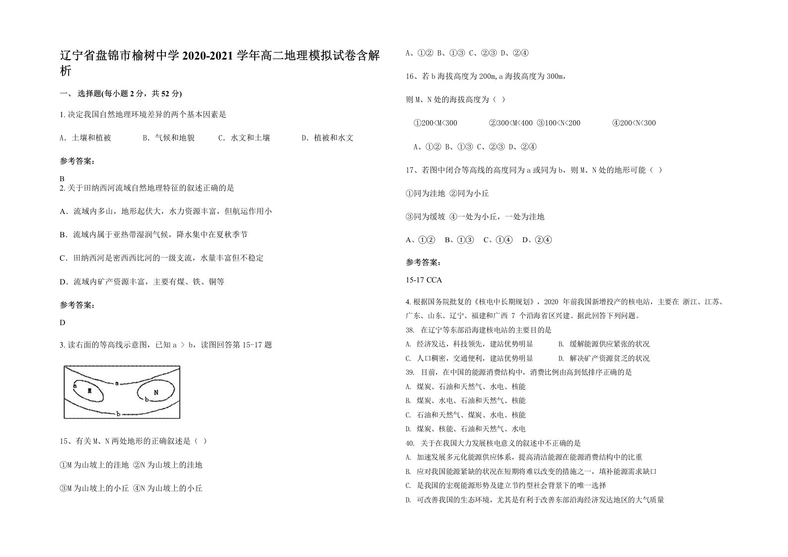 辽宁省盘锦市榆树中学2020-2021学年高二地理模拟试卷含解析