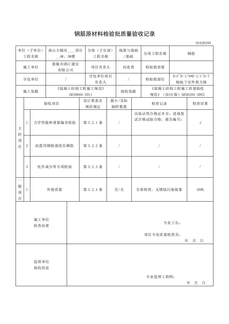 地下室外剪力墙检验批质量验收记录