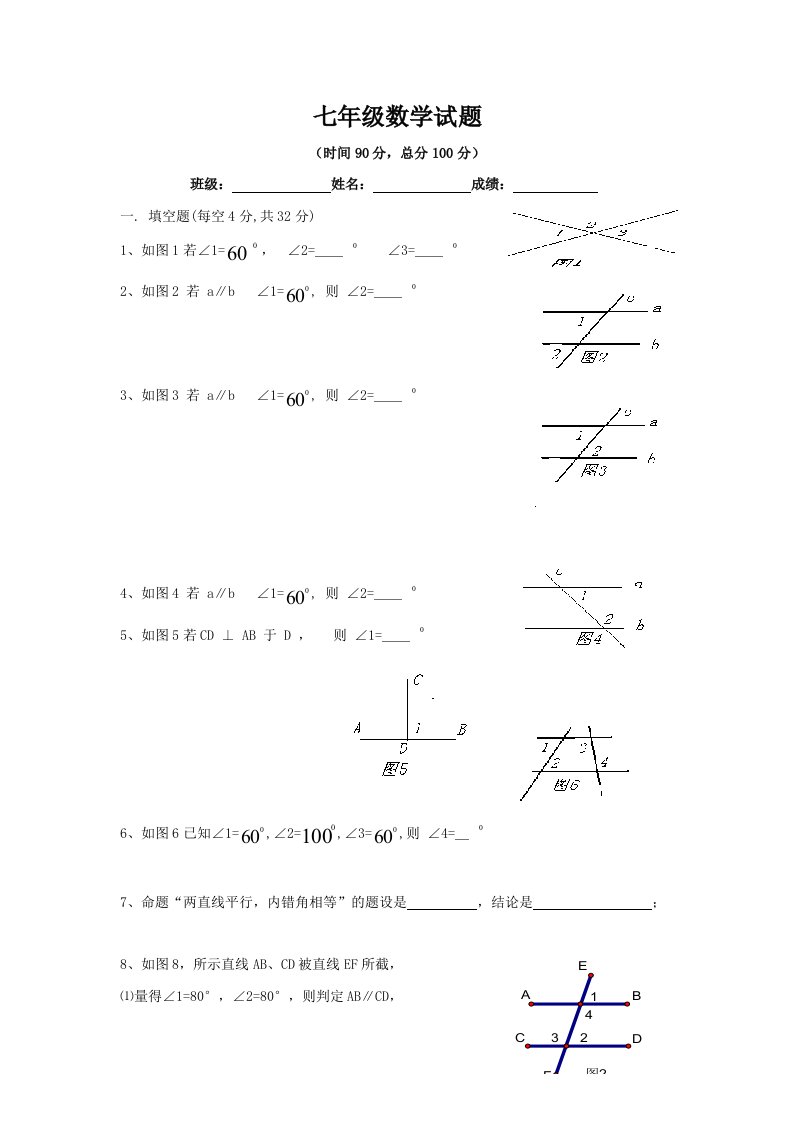 北师大数学七下第二章测试题