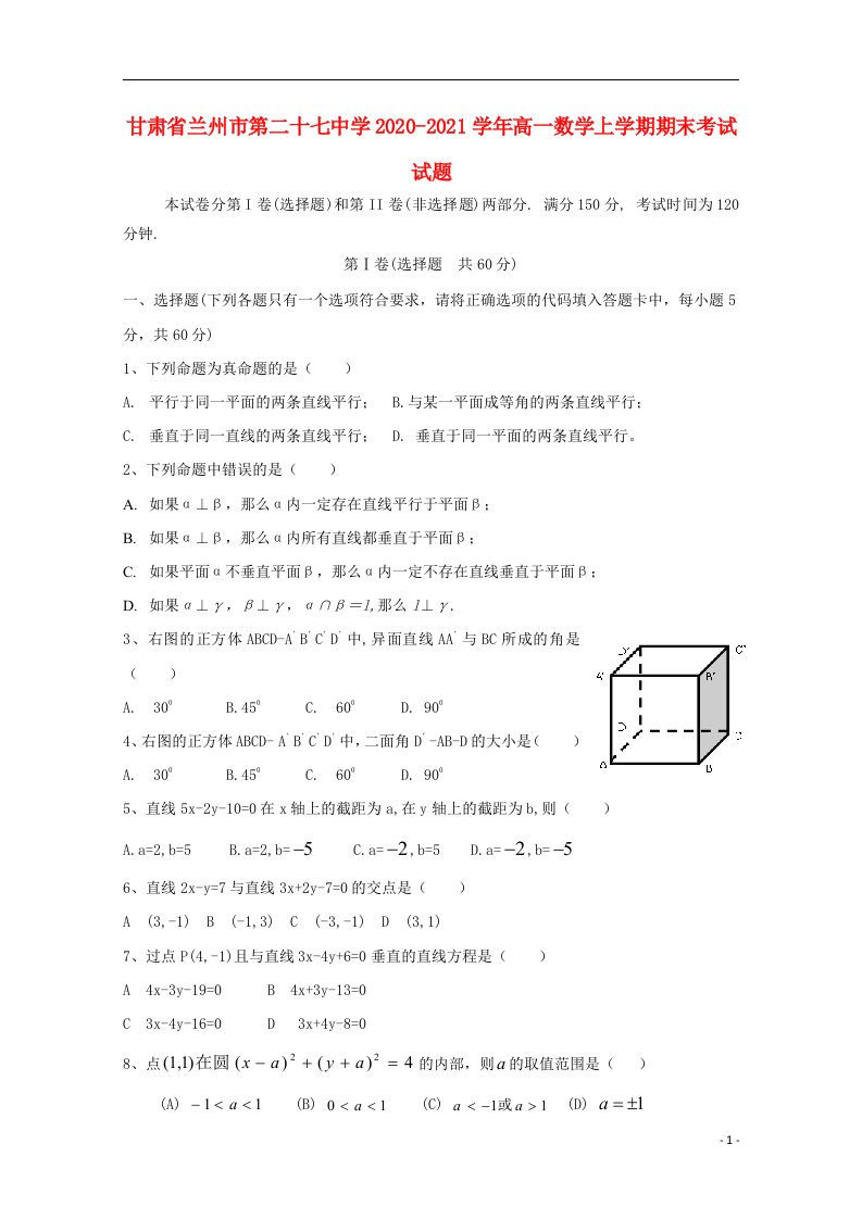 甘肃省兰州市第二十七中学2020_2021学年高一数学上学期期末考试试题202104150132