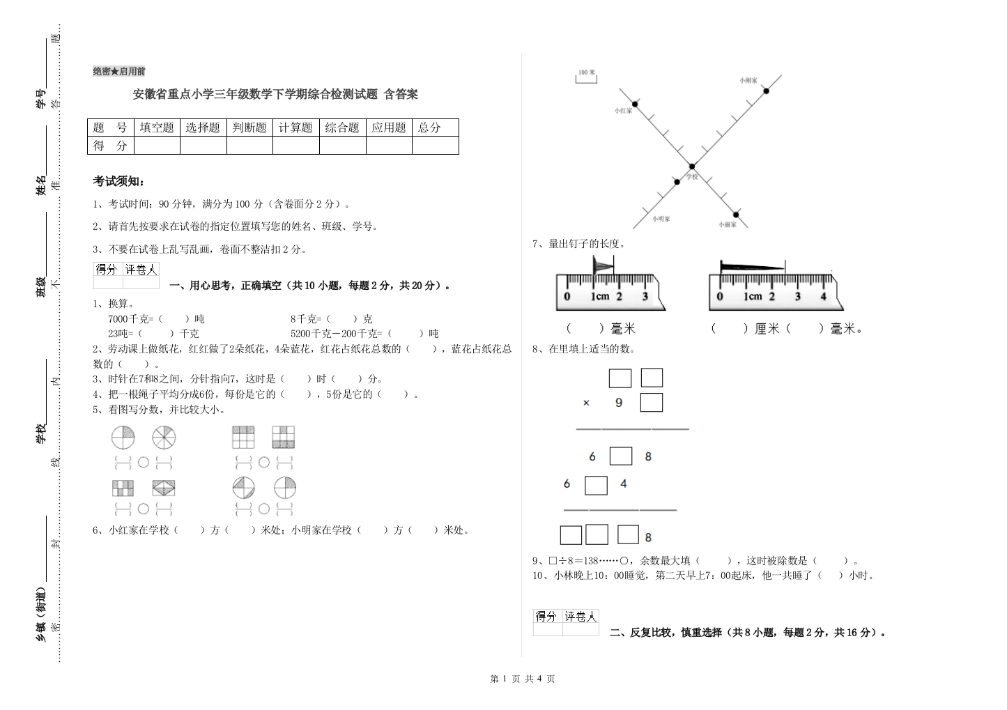 安徽省重点小学三年级数学下学期综合检测试题-含答案