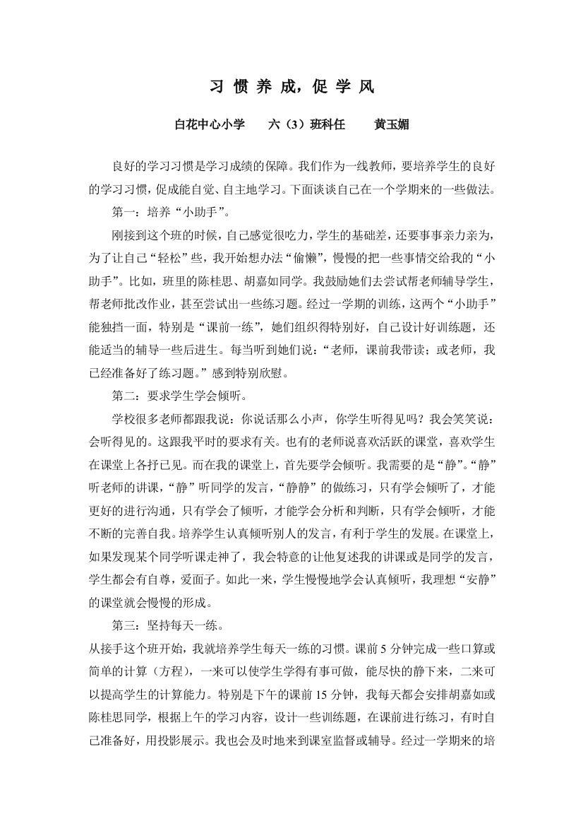 习惯养成，促学风（数学方法总结）