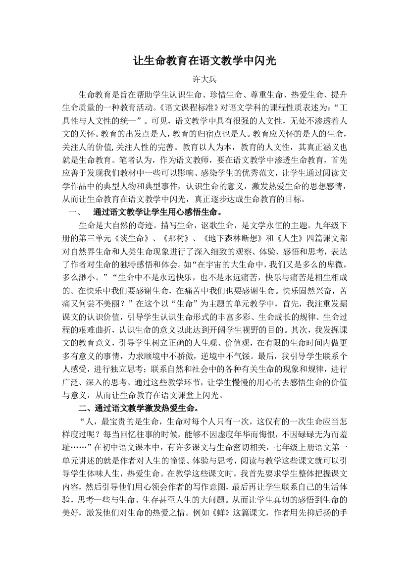 （中小学资料）让生命教育在语文教学中闪光-陈梅