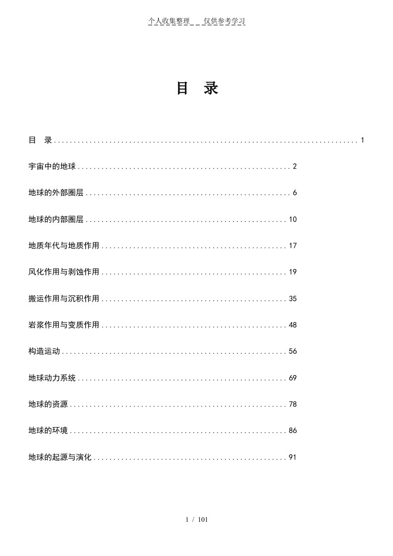 地球科学概论义讲义