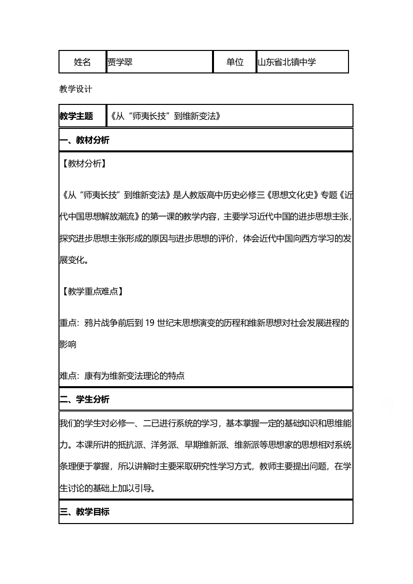 2015年山东教师全员远程研修优秀作业