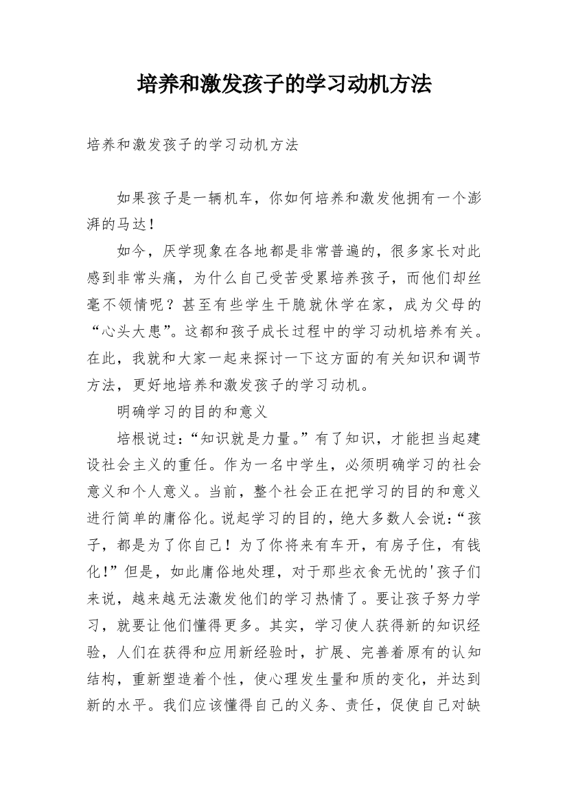 培养和激发孩子的学习动机方法