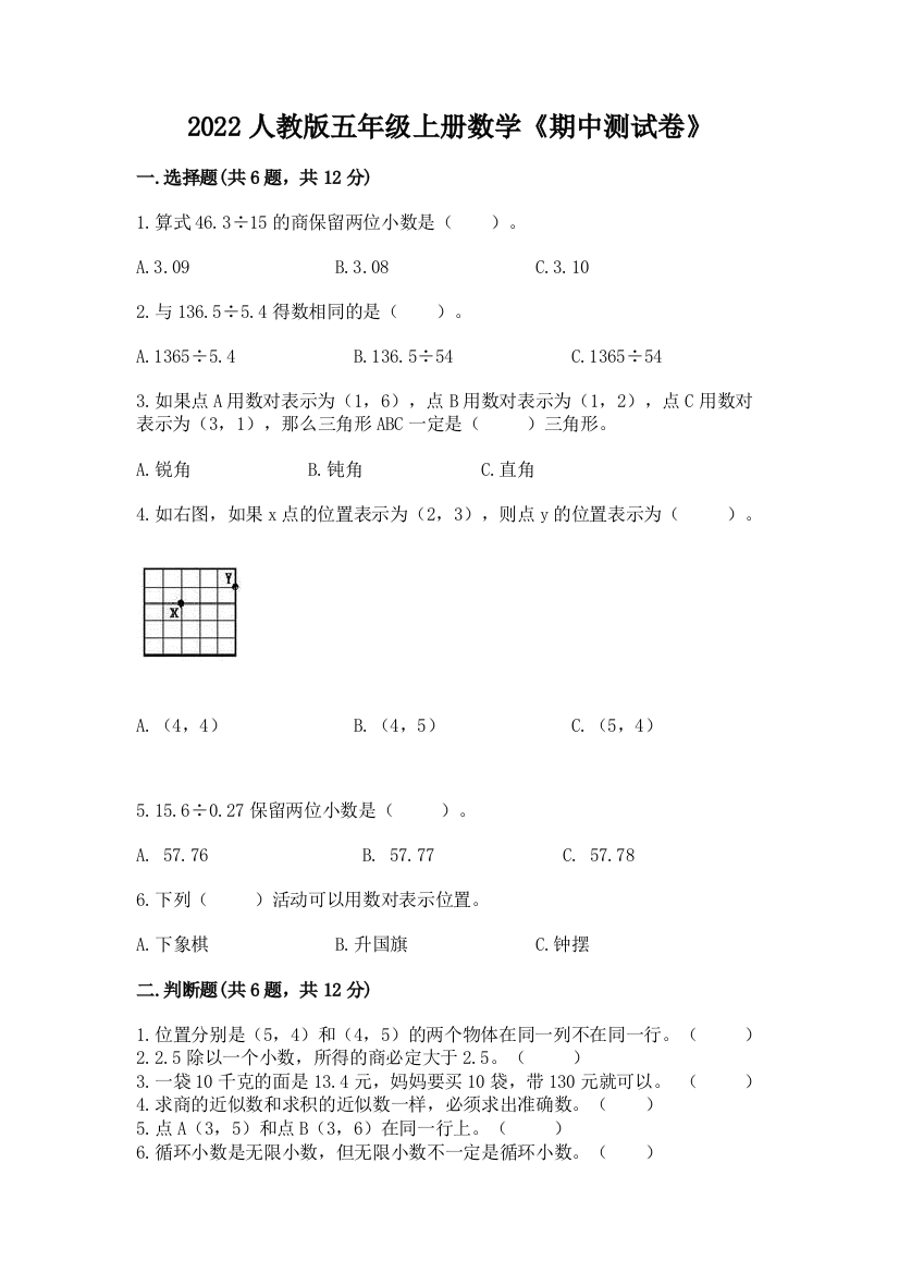 2022人教版五年级上册数学《期中测试卷》及参考答案【典型题】