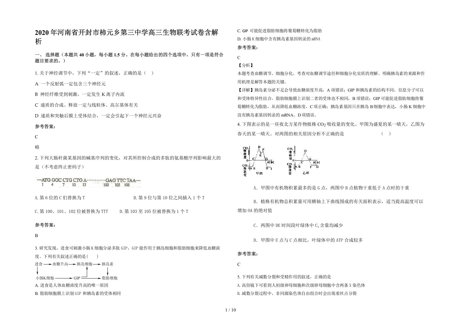 2020年河南省开封市柿元乡第三中学高三生物联考试卷含解析