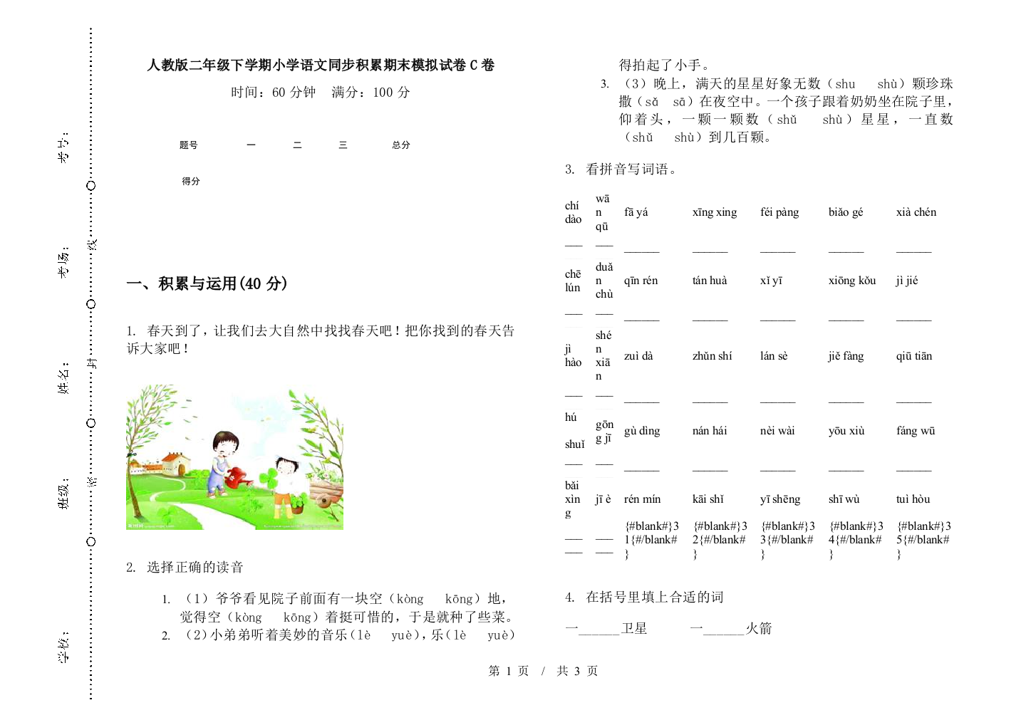 人教版二年级下学期小学语文同步积累期末模拟试卷C卷