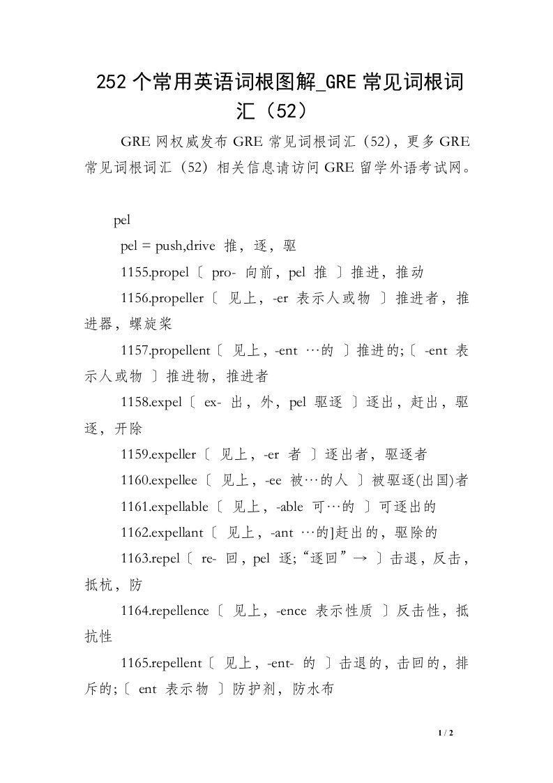 252个常用英语词根图解