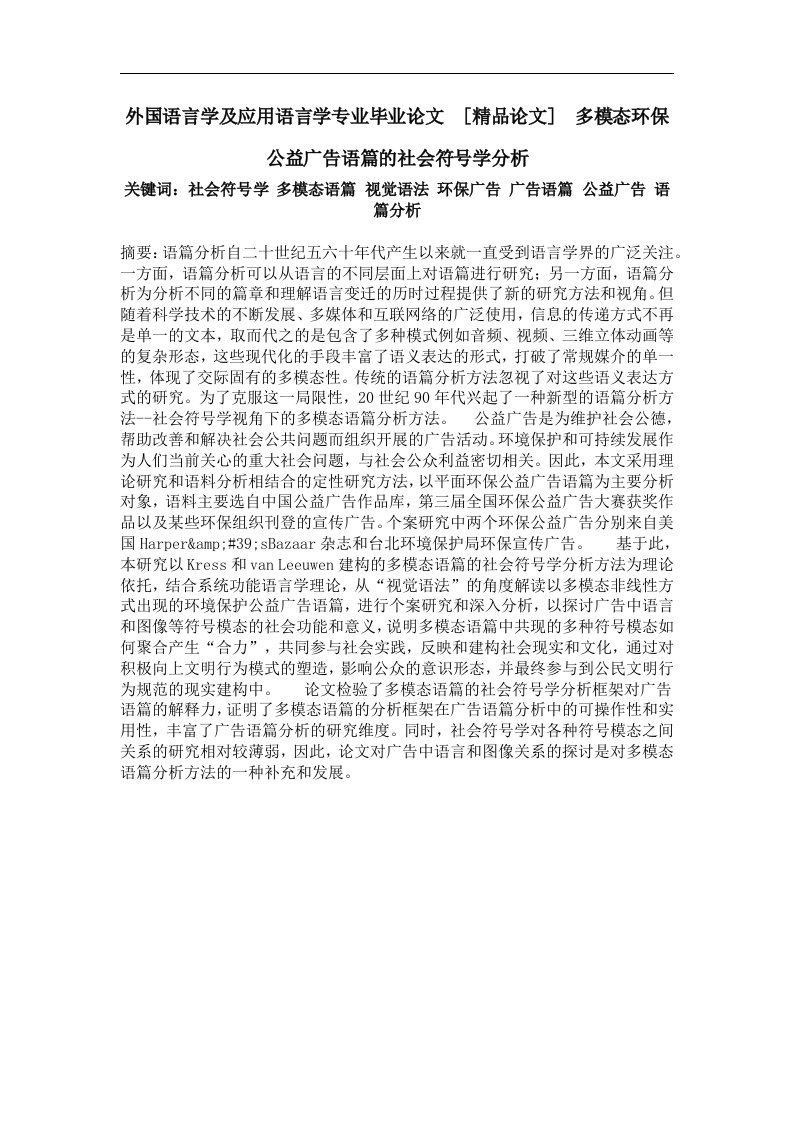 多模态环保公益广告语篇的社会符号学分析