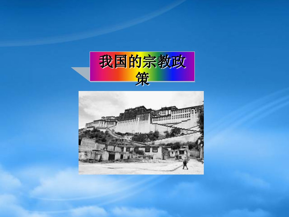 山东地区高一政治