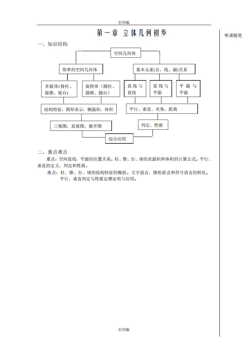 苏教版数学高一苏教版必修2《立体几何第1课时》教案