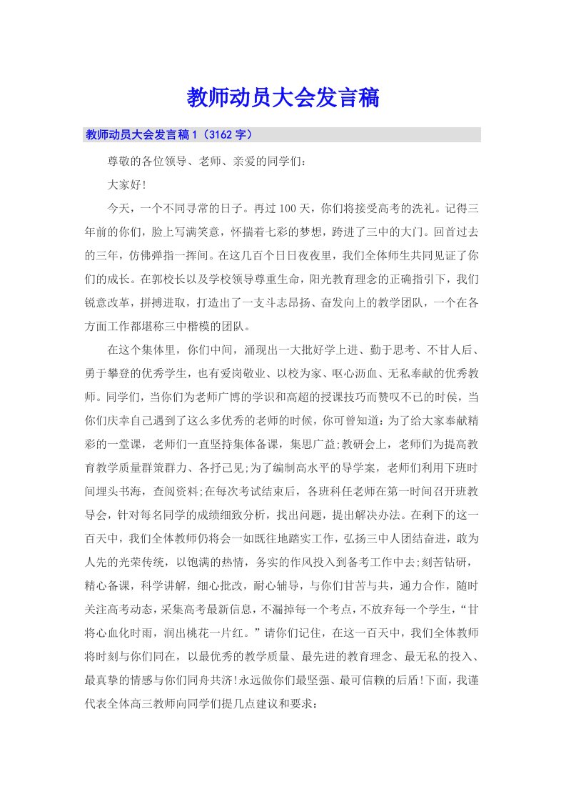 教师动员大会发言稿