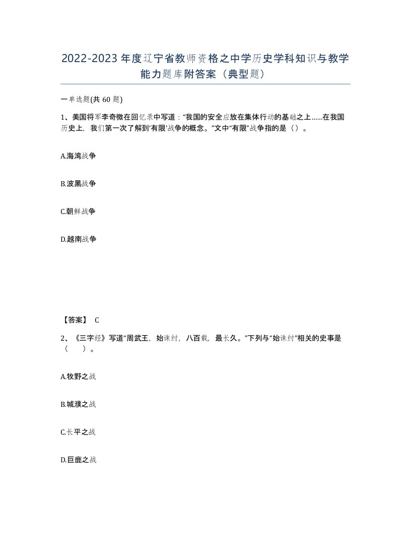 2022-2023年度辽宁省教师资格之中学历史学科知识与教学能力题库附答案典型题